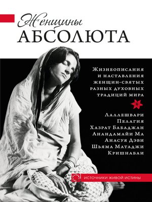 cover image of Женщины Абсолюта